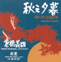 Aki no Yugure (Autumn Dusk)