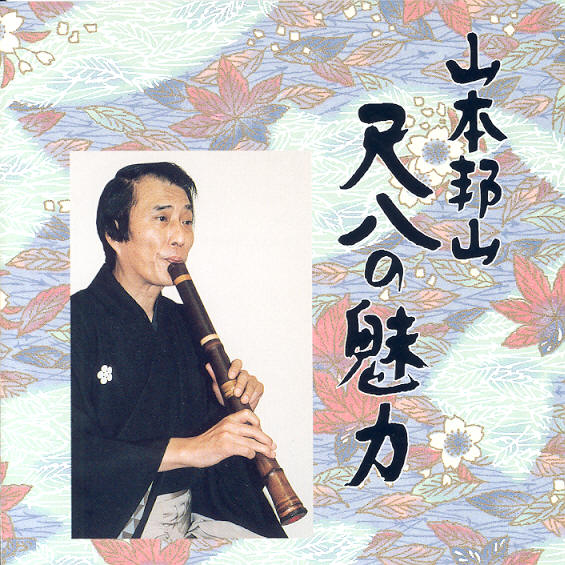 Fascination of the Shakuhachi - 1